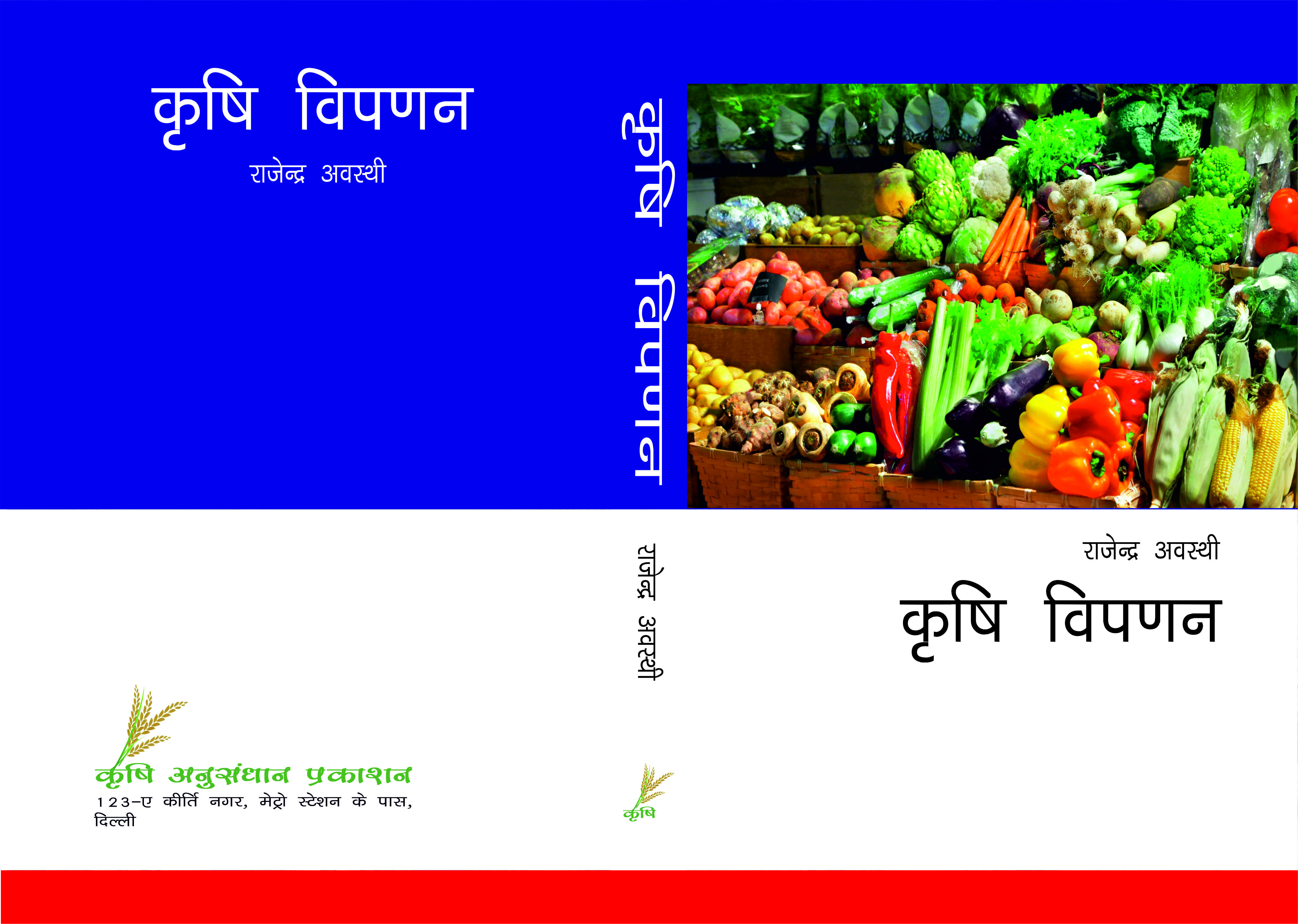 19_07_2024_16_25_29_krishi vipran.jpg